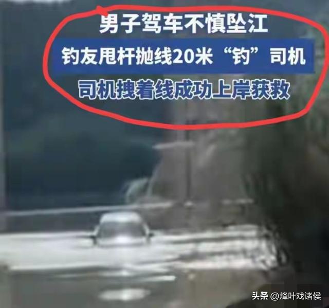命悬一线！男子开奔驰坠落嘉陵江 水深10米，营救者一个动作救了他