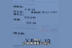 男子通宵点台球助教拒付费，称她是跟我学球！律师：若男子能举证，则可主张退费图片