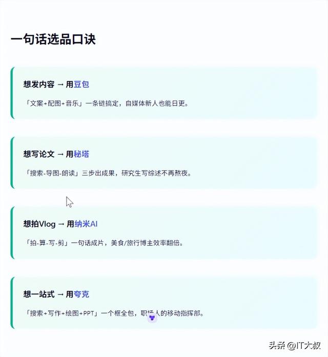 豆包、秘塔、纳米、夸克，四款AI搜索宝藏神器，你最中意哪一款？