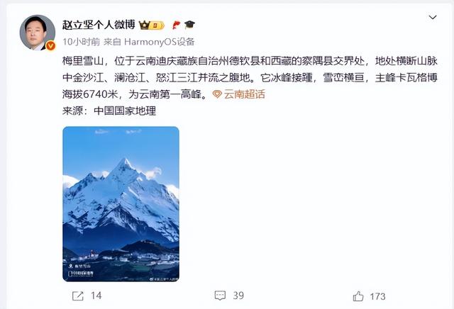 赵立坚在线“打Call”！夏日避暑云南赢麻了