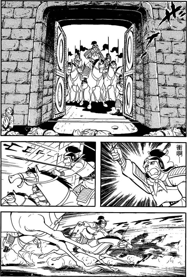 漫画 欣赏 - 三国志 02