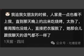“相亲对象直接脱衣服？”哈哈哈哈哈相亲还能这么有趣！图片