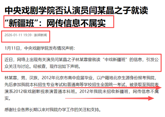 闫学晶儿子事件真相大白！中戏霸气回应，网友再添实锤	，疑点重重