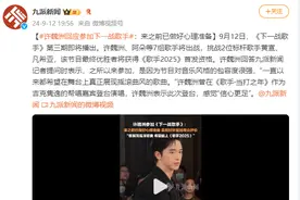 许魏洲回应参加下一战歌手：来之前已做好心理准备图片