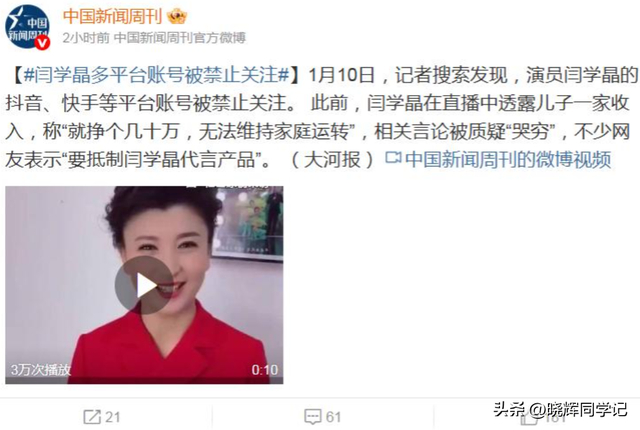 闫学晶道歉不到24小时，担心的一幕还是发生了，舆论反扑更加猛烈