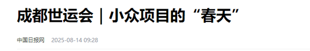 世运会最新金牌榜：美国第8，日本掉出前10，德国稳居第2，中国呢