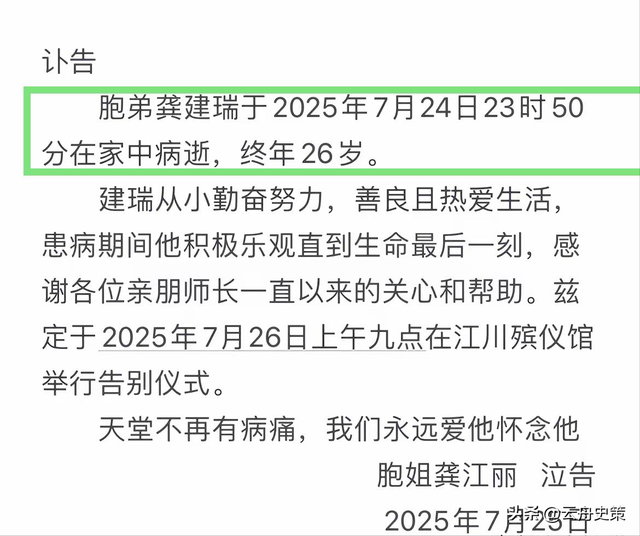 痛惜！哈工大研三学生龚建瑞去世，仅26岁，出身寒门多次获奖学金
