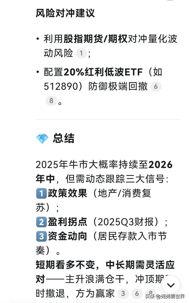 DeepSeek预测：2025年这波牛市能持续多久