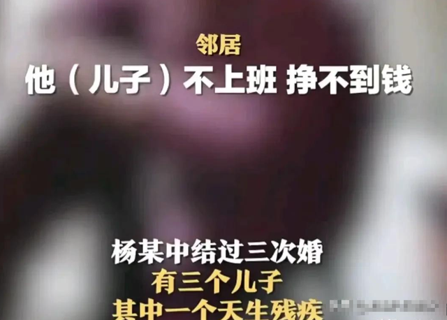 男子暴打母亲后续！亲戚为男子发声，动手事出有因，老人拿钱捞人