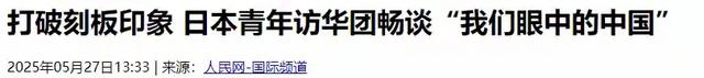 大量日本游客涌入北京，打着旅游幌子不去旅游不吃美食，为啥来？