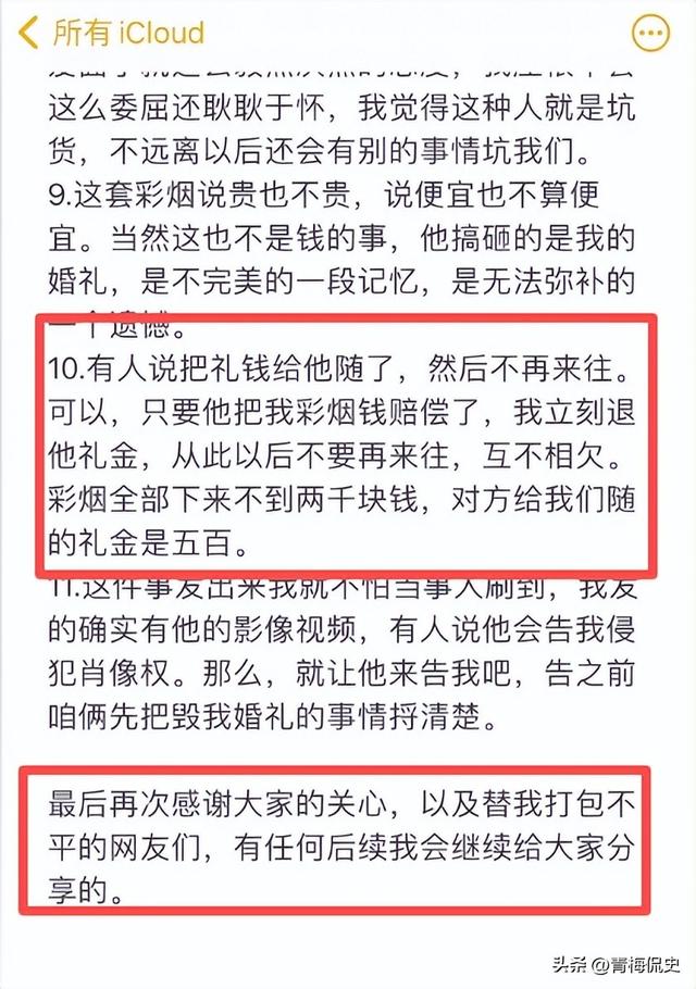 伴郎破坏婚礼后续：新娘发声	，男子正脸被扒，新郎做法令人失望
