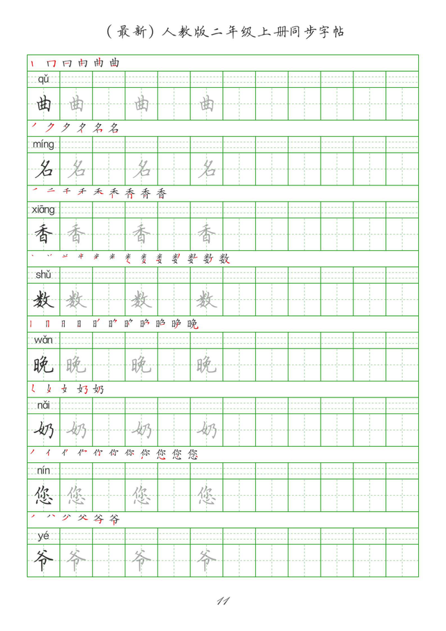 最新2024版人教二年级上册生字组词、同步字帖(建议收藏打印)
