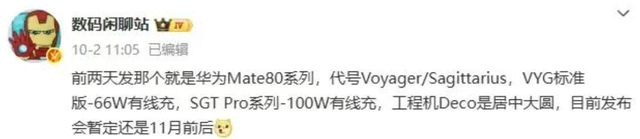 华为 Mate 80 Pro 系列配色曝光，预计 11 月发布