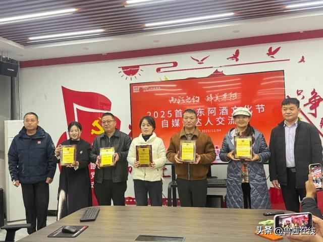 两河之约·醉美东阿|2025首届东阿酒文化节自媒体达人交流会举办