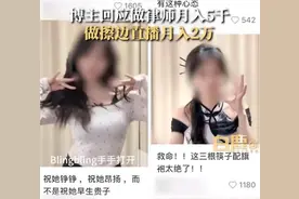 先擦边再普法？女律师道歉另有深意，视频未删要起诉网友图片