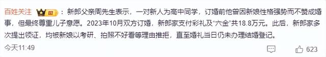 跳河新郎后续：男方婚车上痛哭，女方减肥考研不领证，18万8已退
