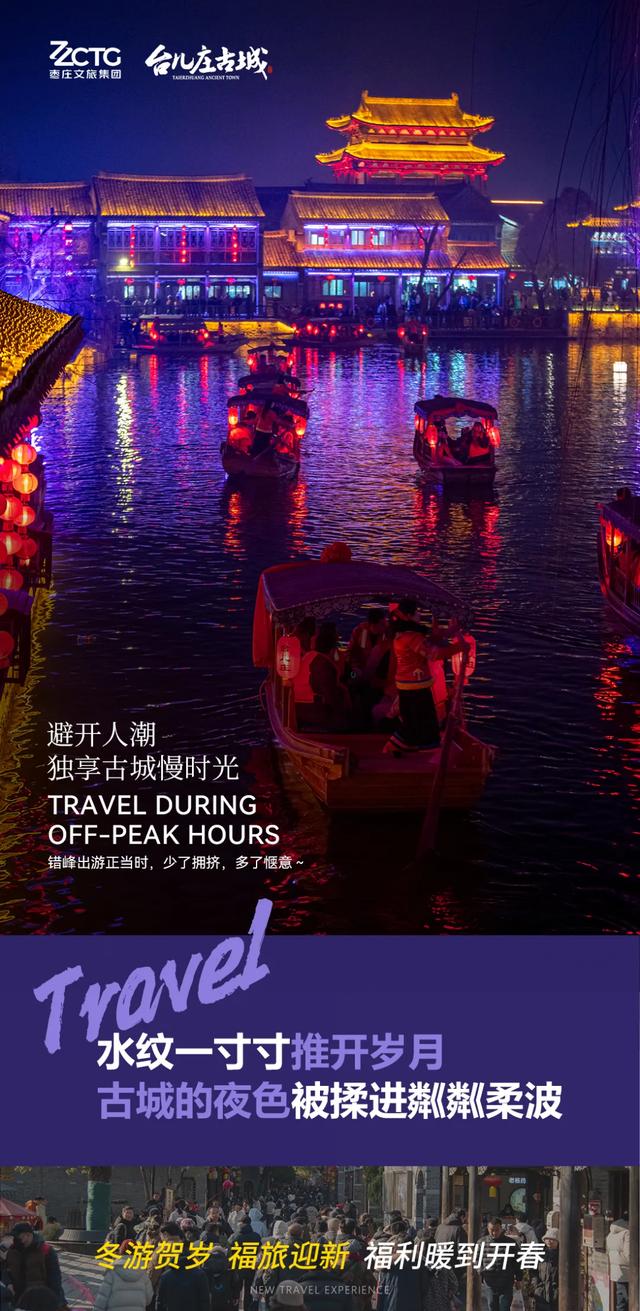 冬游贺岁·半价福利丨多重免费优惠通道持续开启中！