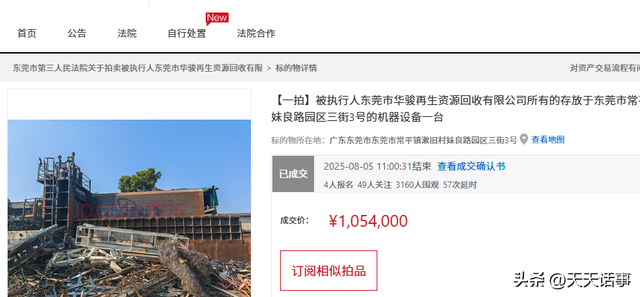 东莞市一个废品站的液压废钢剪断机50万拍卖，拍出105万高价