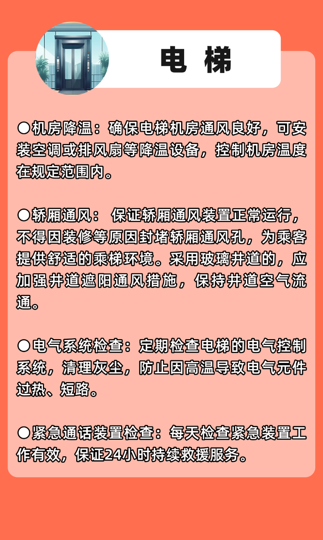 一图读懂 | 高温“烤”验来袭，特种设备安全攻略请查收→