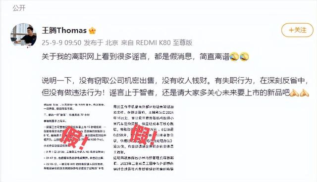 王腾因泄密小米16改名17被辞？不实