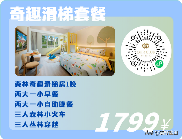 梅沙国庆终极攻略！这些福利正在刷屏→