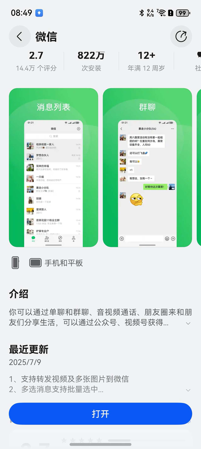 想换华为Pura 80又担心鸿蒙5.1生态适配不到位？建议看完这篇
