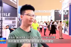 规模最大！第十五届中国威海国际渔具博览会盛大启幕图片