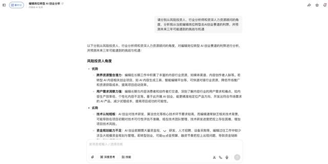 豆包进阶使用指南：解锁AI助理的创意玩法