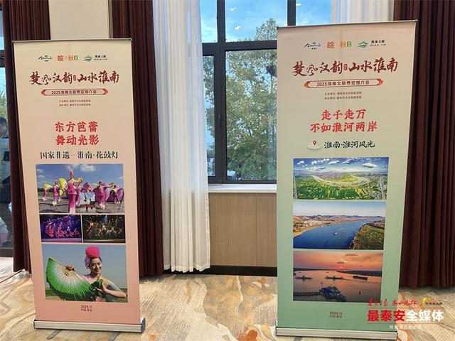 签署“互送互游”战略合作协议 “楚风汉韵 山水淮南”2025淮南文旅泰安推介活动举办