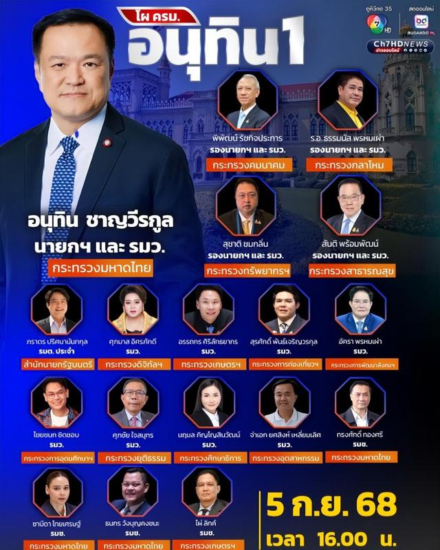 一正四副，阿努廷内阁出炉，取悦军方，重用他信家族出走的塔玛纳