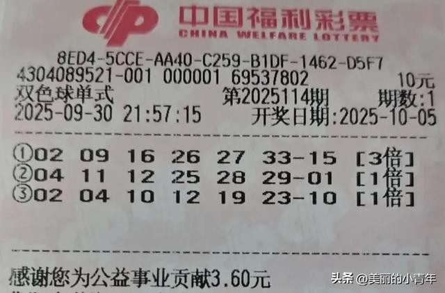 2元北京机选票打头阵，44倍豪投引关注，双色球国庆晒票现亮点！