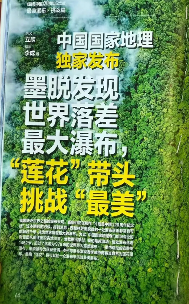 墨脱发现世界落差最大瀑布，比此前落差最大的安赫尔瀑布还高得多