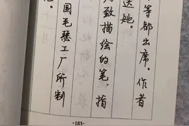 “字帖大王”司马彦的这本字帖，全手工书写，不是电脑排版，难得图片