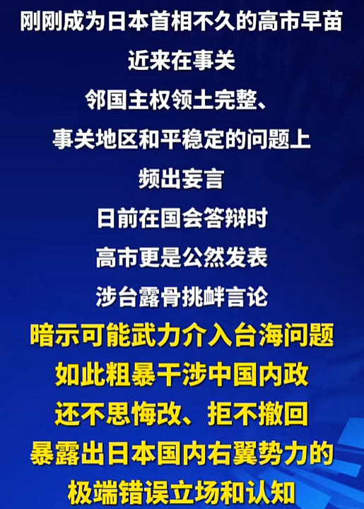 中方下最后通牒！若开战日全境恐沦为战场，高市官邸被围遭喊下台
