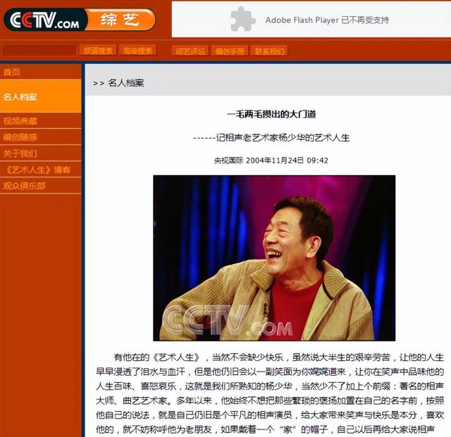 1989年，侯宝林为何对杨少华说：你一说相声的住唱戏的家里像话吗