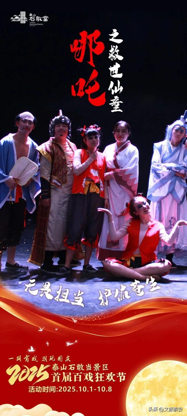 双节游泰安 | 拒绝“人挤人+没新意”！泰安更新隐藏宝藏地！