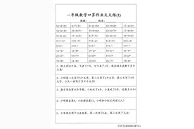 一年级数学口算作业天天练图片