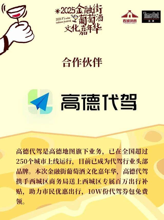 2025金融街葡萄酒文化嘉年华来了！早鸟畅饮包快入！
