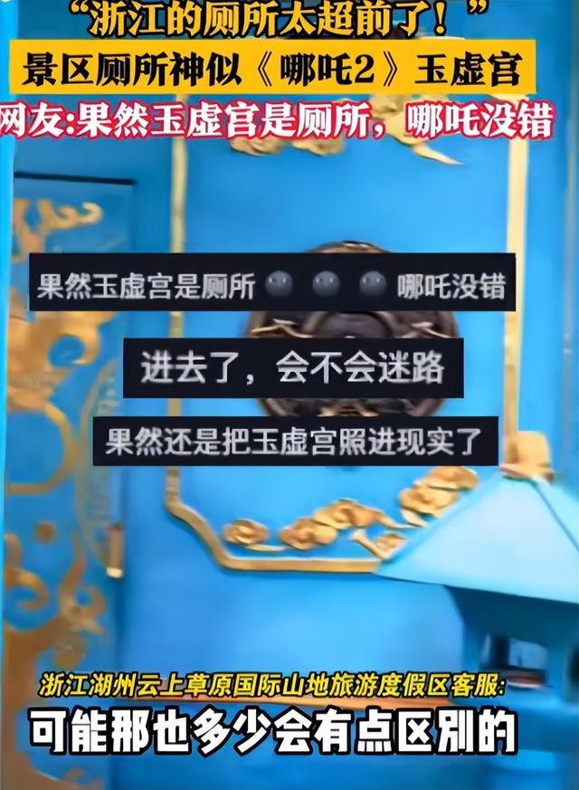 哪吒看了想敲门？湖州惊现“玉虚宫厕所”，游客：如厕如修仙！