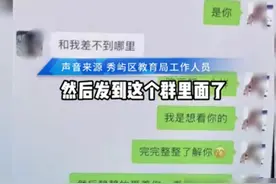 福建一家长在班群发不雅视频，孩子父亲出轨女家长，聊天画面曝光图片
