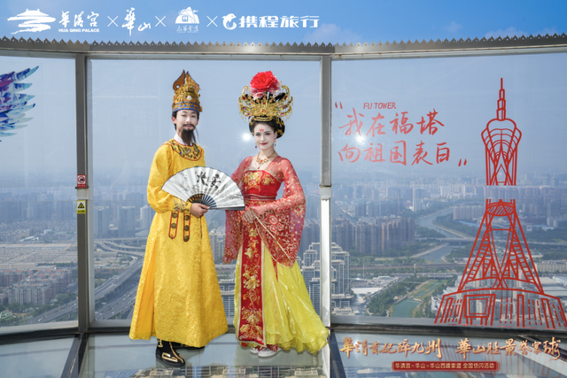 【第三站】“华清贵妃醉九州・华山胜景誉寰球” 全国巡游第三站亮相郑州