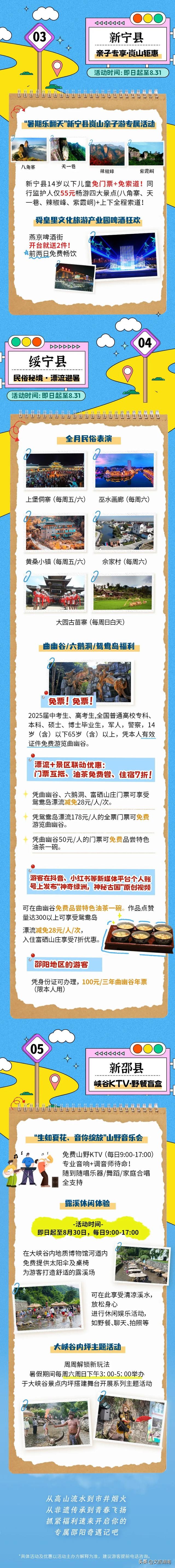 免票！折扣！邵阳送出文旅惠民“大礼包”
