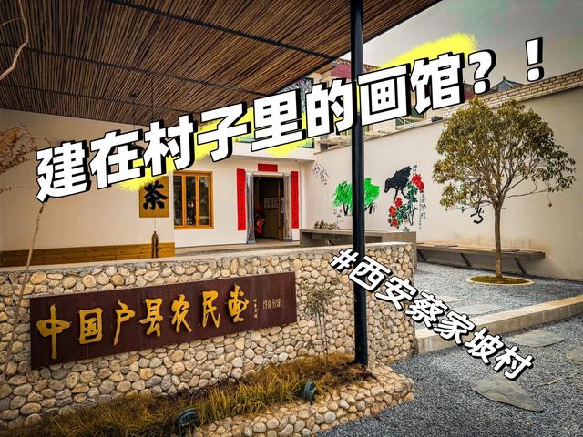 西安1h达周边游！全部免费 | 自驾周末好去处！
