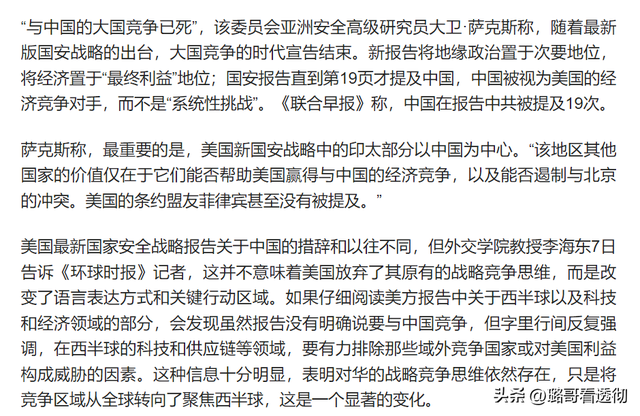 美国重大转向，直指三大战略重构