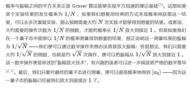 量子搜索黑科技：Grover算法