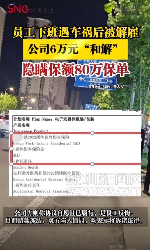 员工下班路上遭车祸，公司只赔6万，半年后才发现：自己竟有80万的保险被公司偷偷藏了