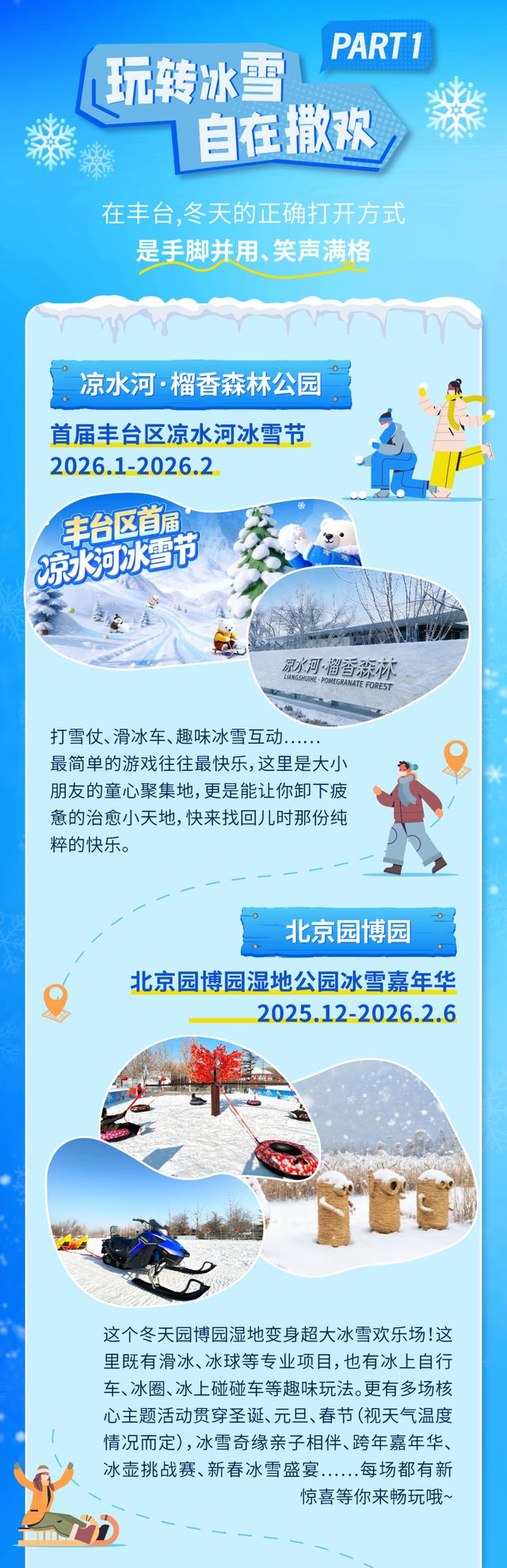 气氛组已就位！丰台冬日冰雪、跨年、文博......全都要！