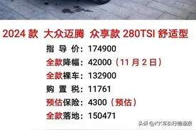 改款后的大众迈腾：价格与大众帕萨特伯仲之间，销量却越来越远图片