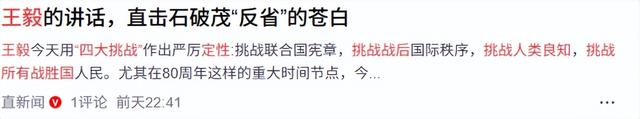 王毅罕见说了重话，中方取消访日行程，石破茂重新开始“反省”