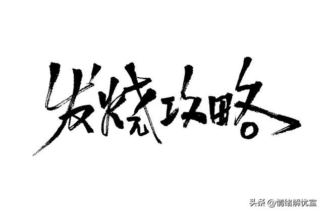 与白羊恋爱必懂，热情似火也需技巧，你掌握了吗？